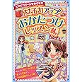 ピカピカガールをめざせ? 女子力アップおかたづけレッスン帳