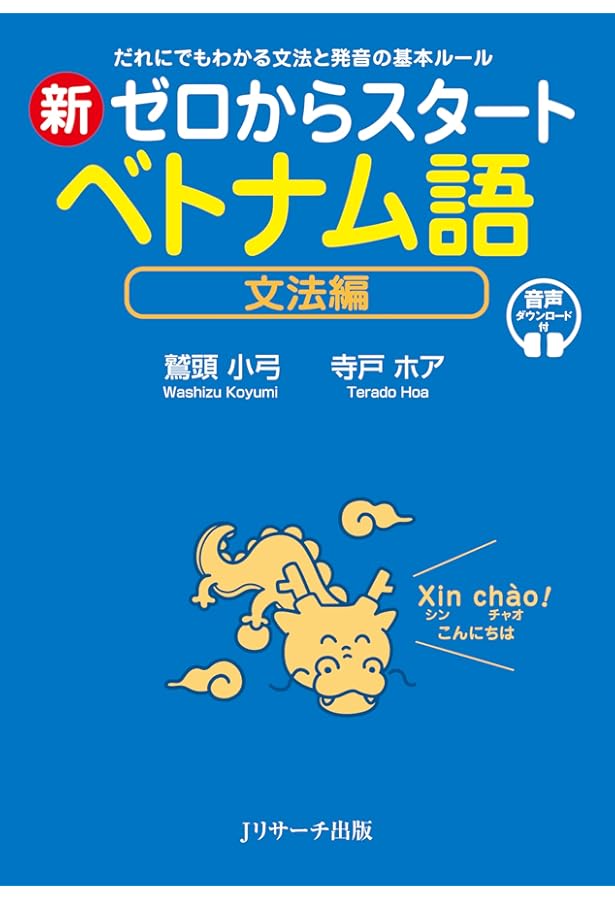 Amazon.co.jp: ニューエクスプレスプラス ベトナム語《CD付》 : 三上