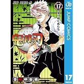 鬼滅の刃 17 (ジャンプコミックスDIGITAL)