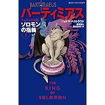 ソロモンの指輪 フェニックス編 (静山社ペガサス文庫 ス 1-10