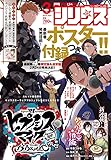 月刊少年シリウス　2023年3月号