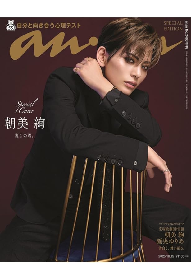 anan(アンアン)2025/07/30号 No.2456増刊 スペシャルエディション[腸活