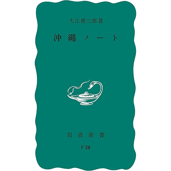 Amazon.co.jp: ヒロシマ・ノート (岩波新書) eBook : 大江