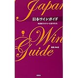 日本のワイナリーに行こう2018 イカロス ムック 石井 もと子 本 通販 Amazon