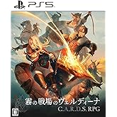 【PS5】霧の戦場のヴェルディーナ: C.A.R.D.S. RPG
