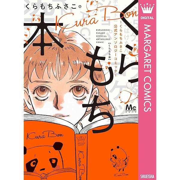 たこさま専用 くらもちふさこ コミック 23巻 少女漫画 Uacademy Ugurus Com