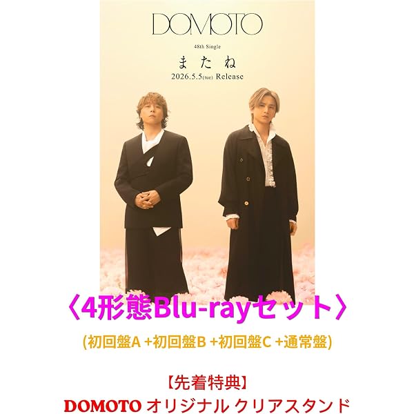 Amazon.co.jp: DOMOTO またね 【初回盤B】(CD+Blu-ray): ミュージック