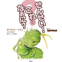 Amazon.co.jp: 海の生きもの (せんせい！ これなあに？) : 阿部