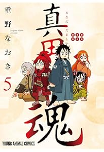 軍師 黒田官兵衛伝 7 (ヤングアニマルコミックス) | 重野 なおき |本