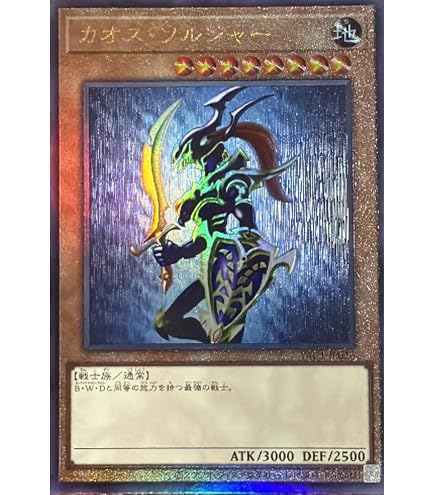 Amazon.co.jp: 遊戯王 306-025-UR 《カオス・ソルジャー －開闢の使者
