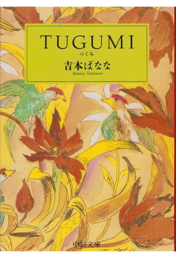 Amazon.co.jp: BANANA DIARY : 吉本 ばなな: 本