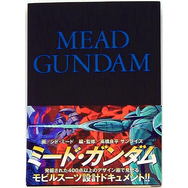 Amazon.co.jp: MEAD GUNDAM [復刻版] : シド・ミード, 高橋良平: 本