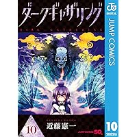 ダークギャザリング　1〜17巻 ダークギャザリング 1／近藤 憲一 | 集英社 ― SHUEISHA ―