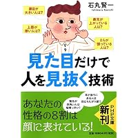 Amazon.co.jp: 完全図解 東洋観相秘占: 人は見かけで99%わかる! (L