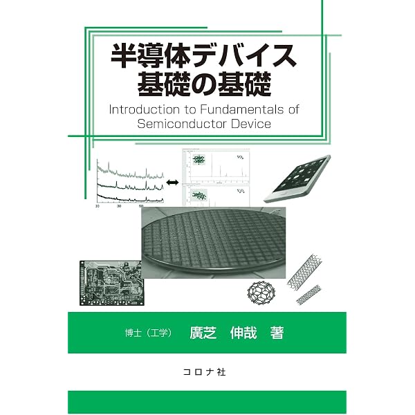 半導体物理学 | 中山 正敏, 塚田 捷, 名取 研二, 名取 晃子, 齋藤