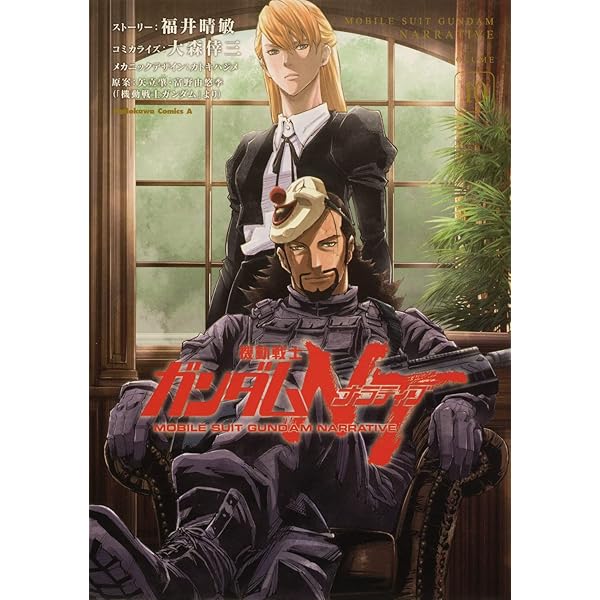 Amazon.co.jp: 機動戦士ガンダムNT(11) (角川コミックス・エース