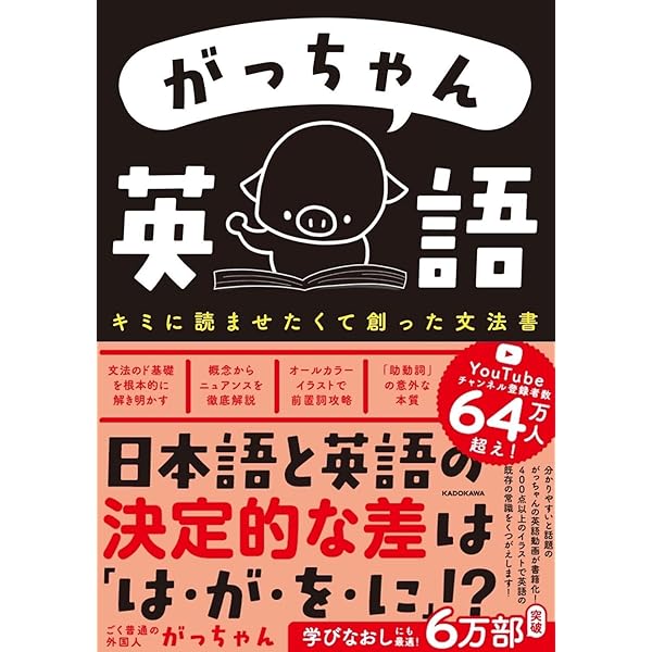 Amazon.co.jp 限定】がっちゃん英単語777 英語を喋りたければ