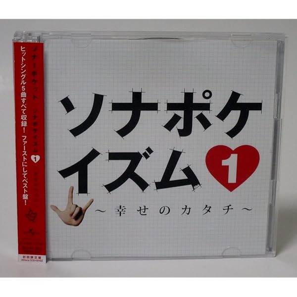 Amazon.co.jp: ソナポケイズム2 ~あなたのうた~【初回限定盤