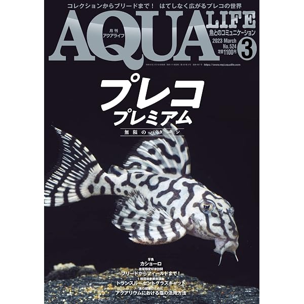 アクアライフ 2022年4月号 (2022-03-17) [雑誌] | エムピージェー