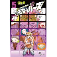 うえきの法則エキシビション~福地翼短編集~ (少年サンデーコミックス