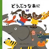 Amazon.co.jp: ぼくのいろなあに (クーとマーのおぼえるえほん