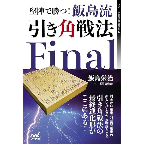 入玉大作戦: 逃げるが勝ち! (MYCOM将棋文庫 22) | 毎日