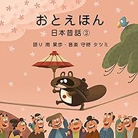 yuyu【おとえほん】全8枚組CDセット『日本昔話4枚・世界昔話4枚』 yuyu【おとえほん】全8枚組CDセット『日本昔話4枚・世界昔話