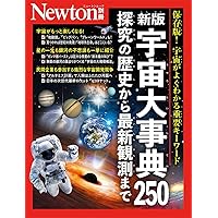 Amazon.co.jp: Newton(ニュートン) 2025年6月号 [雑誌