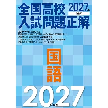 Amazon.co.jp 最新リリース: 中学生の高校受験 の新着ランキングです。