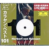 どこかで聴いたクラシック~カラヤン・ベスト101
