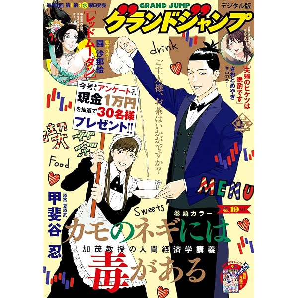 Amazon.co.jp: グランドジャンプ 2026 No.16 eBook : グランドジャンプ