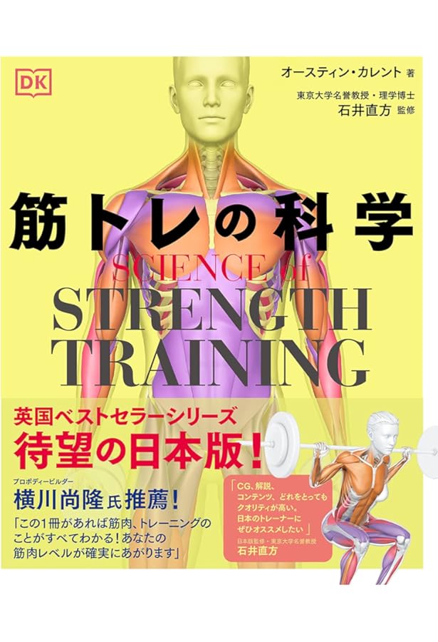 新品・裁断済】ストレングストレーニング&コンディショニング NSCA決定