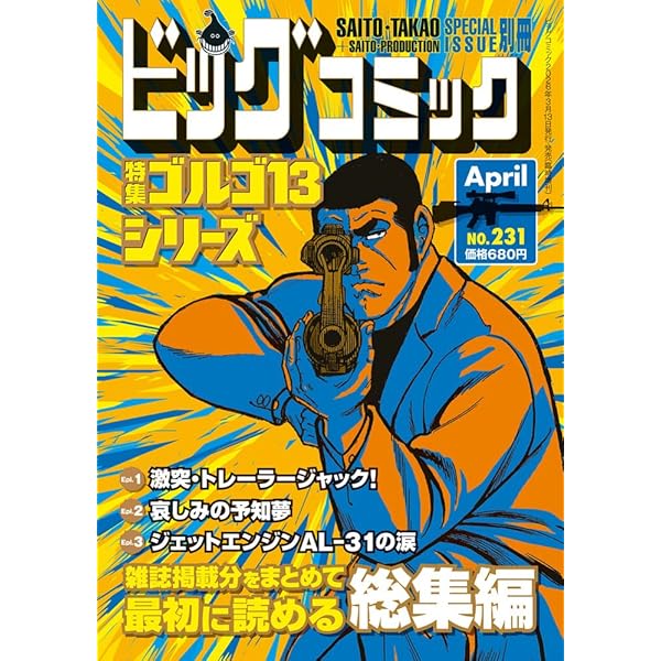 Amazon.co.jp: ゴルゴ13(B6)229 2025年 10/13 号 [雑誌]: ビッグ