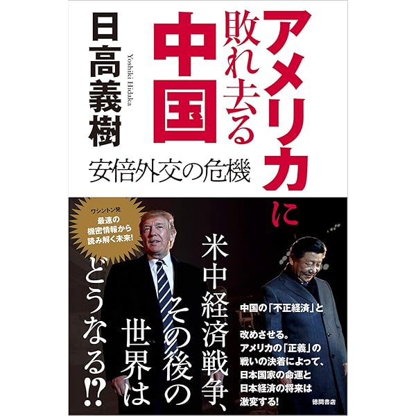 Amazon.co.jp: 帝国の終焉 : 日高 義樹: 本