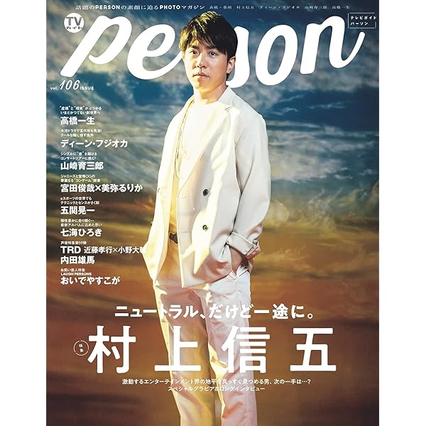 ⭐️TVガイド PERSON vol.35⭐️2015年8月号 ⭐️TVガイド PERSON vol.35⭐️2015年8月号 TVガイドPERSON vol.35