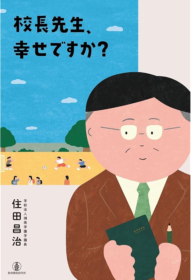 若手が育つ指示ゼロ学校づくり 「一緒に働きたい」と思われるリーダー