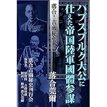 落合・吉薗秘史［8］応神・欽明王朝と中華南朝の極秘計画 | 落合莞爾