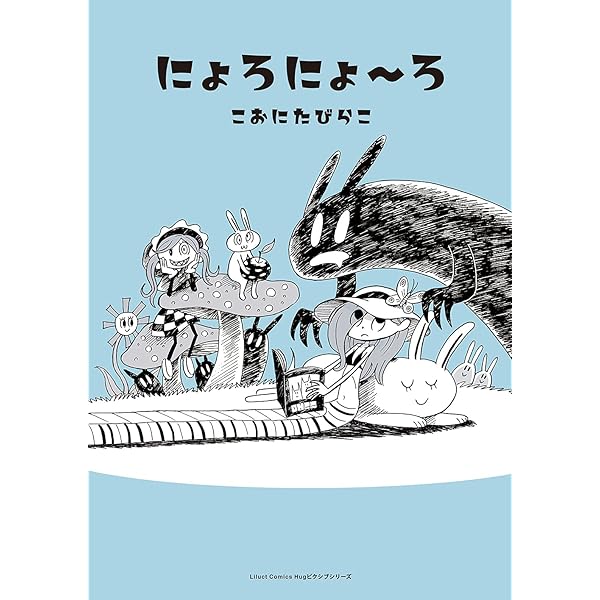 ウサギのプリンセス | こおにたびらこ |本 | 通販 | Amazon