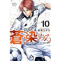 蒼く染めろ(6) (少年マガジンKC) | 桜井 ミヤト |本 | 通販 | Amazon