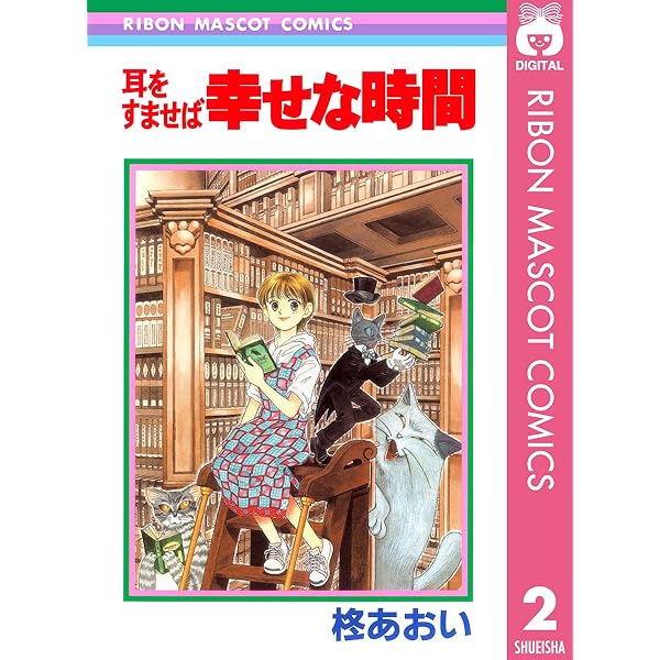 Amazon.co.jp: 耳をすませば eBook : 柊あおい: Kindleストア