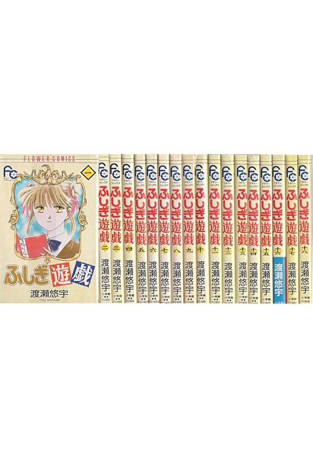 ふしぎ遊戯 コミック 全18巻 完結セット |本 | 通販 | Amazon
