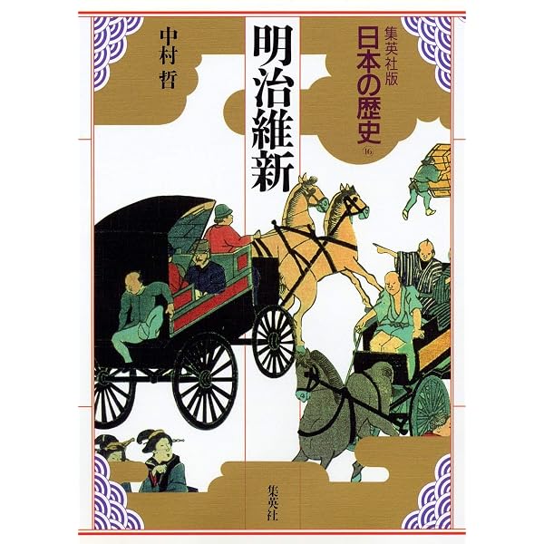 集英社版 日本の歴史 別巻 日本史研究事典 | 児玉 幸多, 林屋 辰三郎