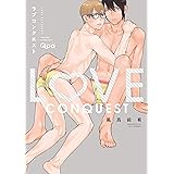 ラブコンクエスト (バンブー・コミックス Qpa collection)