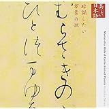 暗誦したい万葉の歌