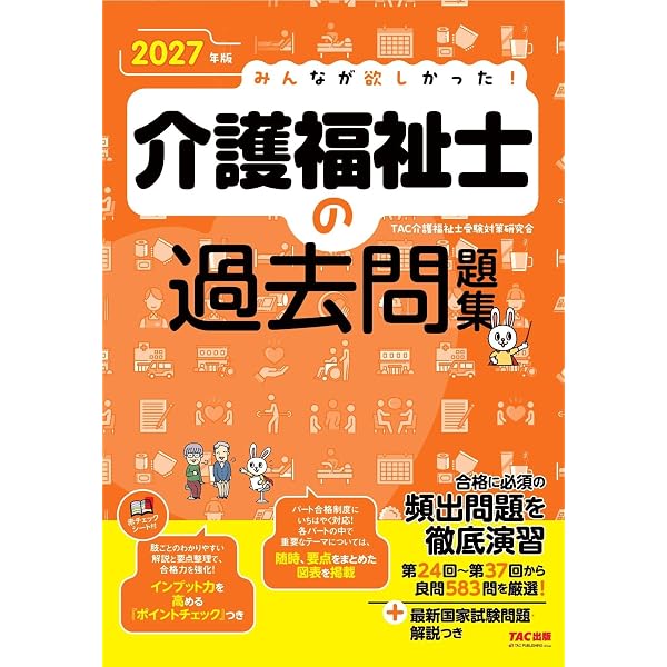 2027年版 みんなが欲しかった！ 介護福祉士の一問一答＋穴埋めドリル