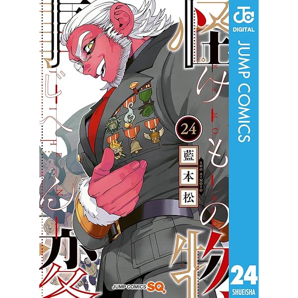 Amazon.co.jp: 氷の城壁 単行本版【フルカラー】 14 (ジャンプ
