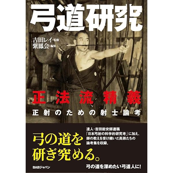 Amazon.co.jp: 弓道入門 : 石岡久夫: 本
