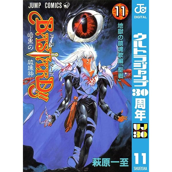 BASTARD!! 完全版 全巻 バスタード‼ 萩原一至 BASTARD!! 12／萩原一至 | 集英社コミック公式 S-MANGA