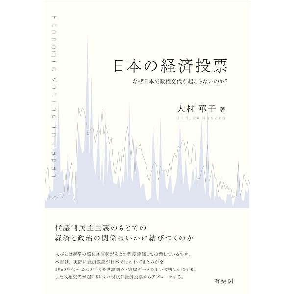参議院による多元的民意の反映: 政治改革の補正と阻害 | 高宮 秀典 |本