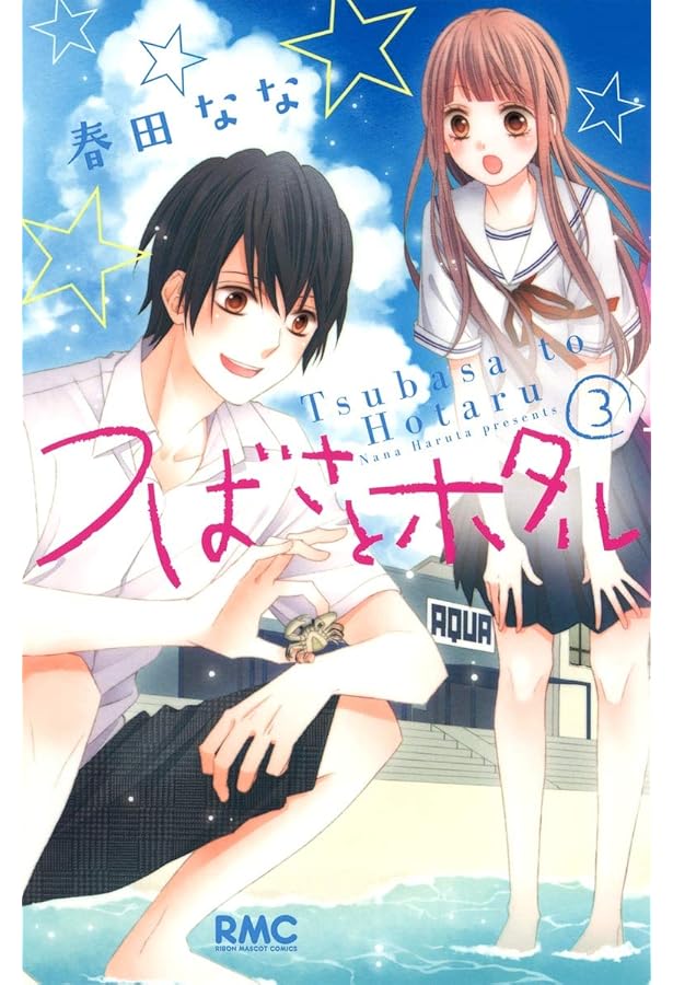 Amazon.co.jp: つばさとホタル 1 (りぼんマスコットコミックス